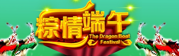 端午海報(bào)