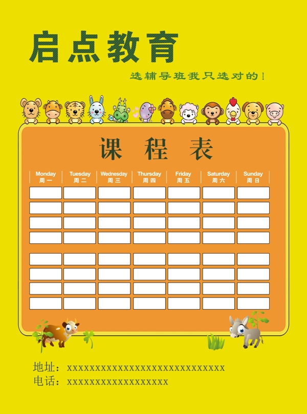 啟點教育宣傳單