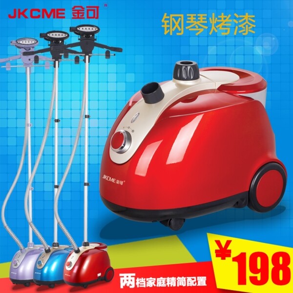 掛燙機(jī)主圖淘寶
