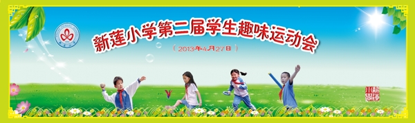 趣味運動會背景
