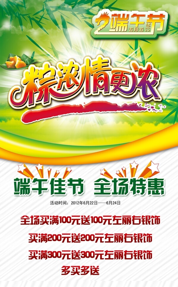 端午節(jié)圖片
