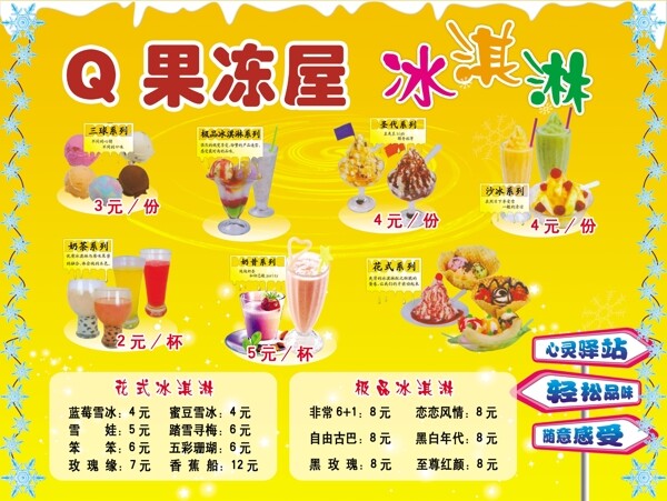 冰淇淋果凍屋圖片