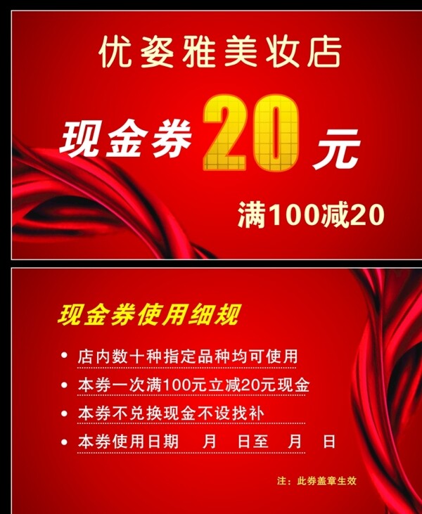 美妝店現(xiàn)金券