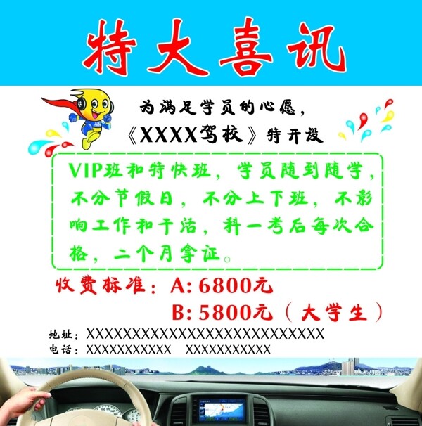 駕校特大喜訊圖片