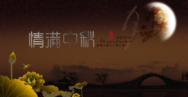 中秋節(jié)