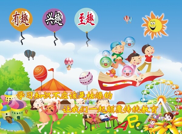 幼兒園背景