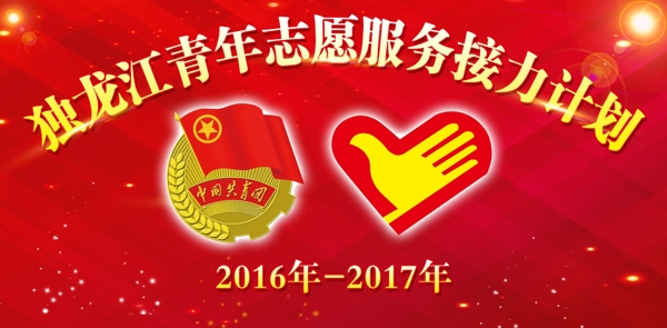 青年志愿服務(wù)