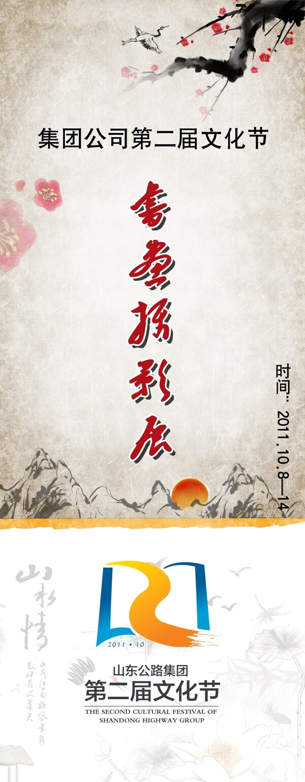 文化節(jié)易拉寶圖片