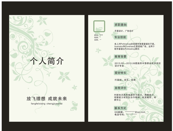 平面設(shè)計個人簡歷圖片
