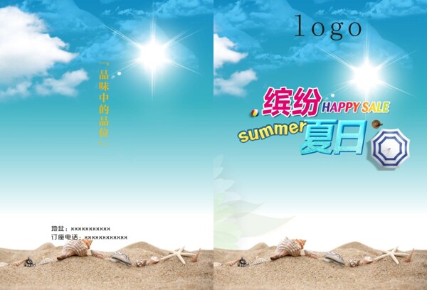 夏日封面