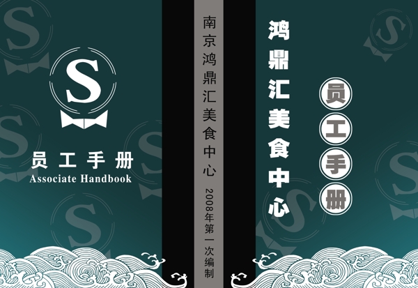 員工手冊封面圖片
