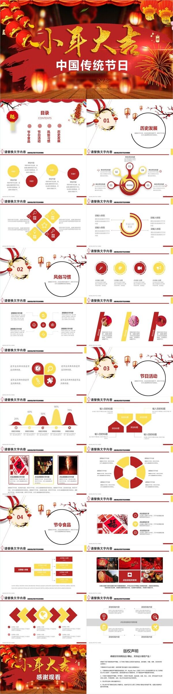 极简节日风中国传统节日小年介绍普通PPT模板