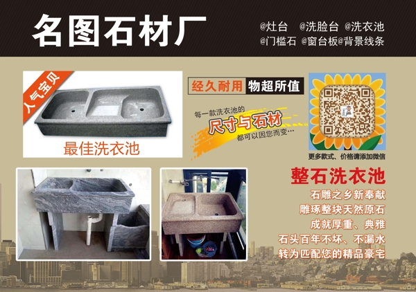 洗衣池海報(bào)