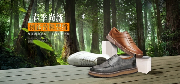春季上新男鞋簡約清新海報banner