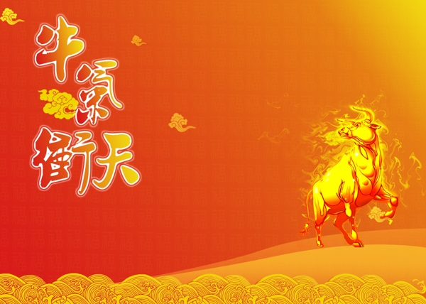 牛气冲天图片