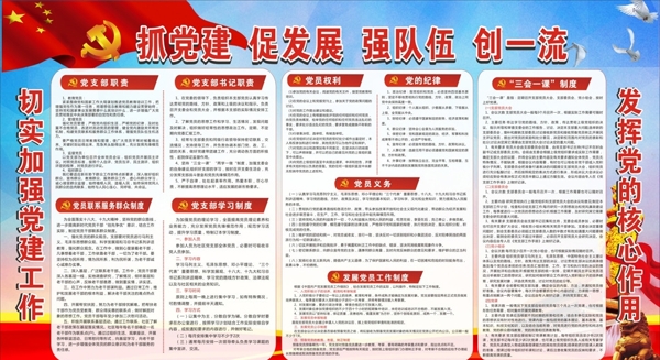 黨建宣傳欄