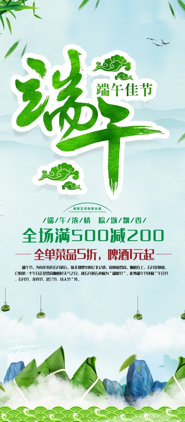 端午節(jié)易拉寶