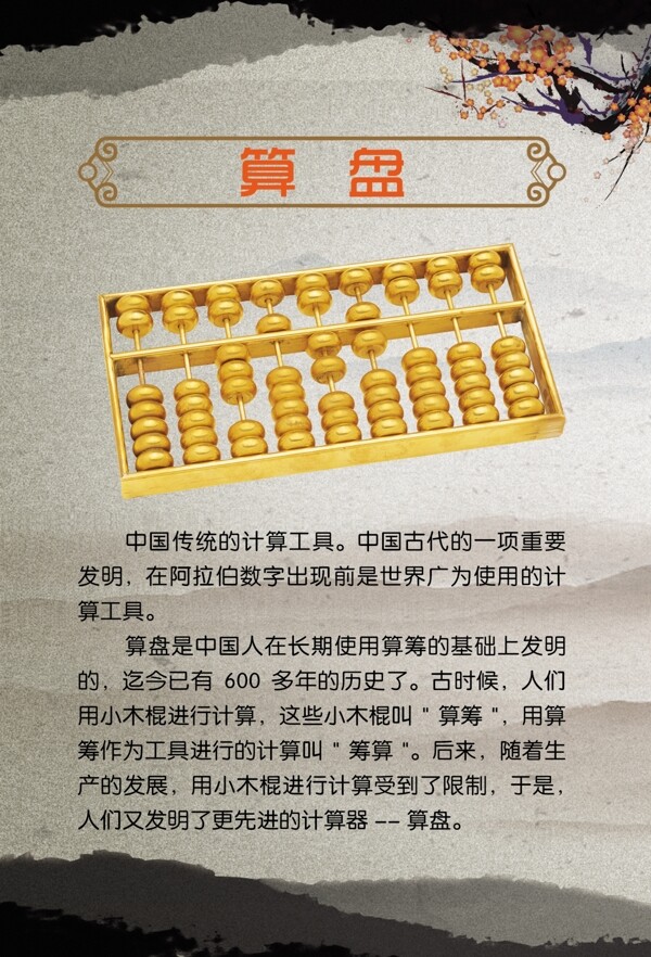 算盘
