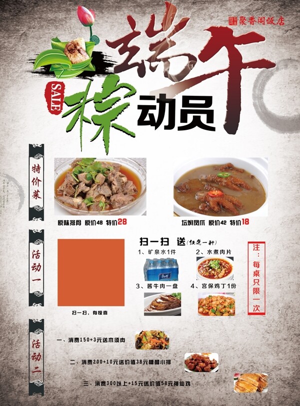 飯店宣傳單