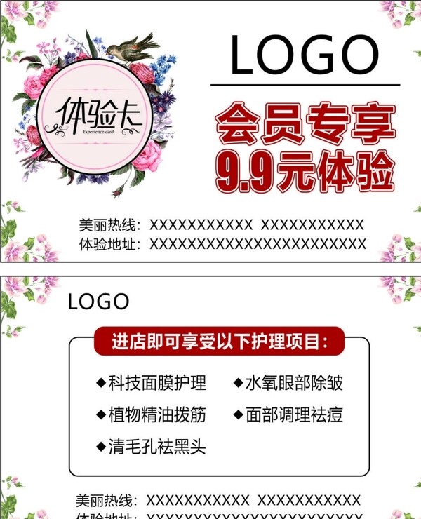 美容院體驗卡