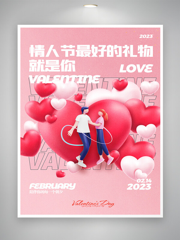 情人节节日宣传海报