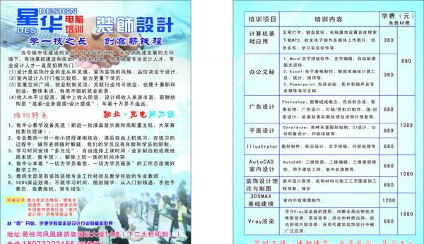 電腦培訓(xùn)宣傳單