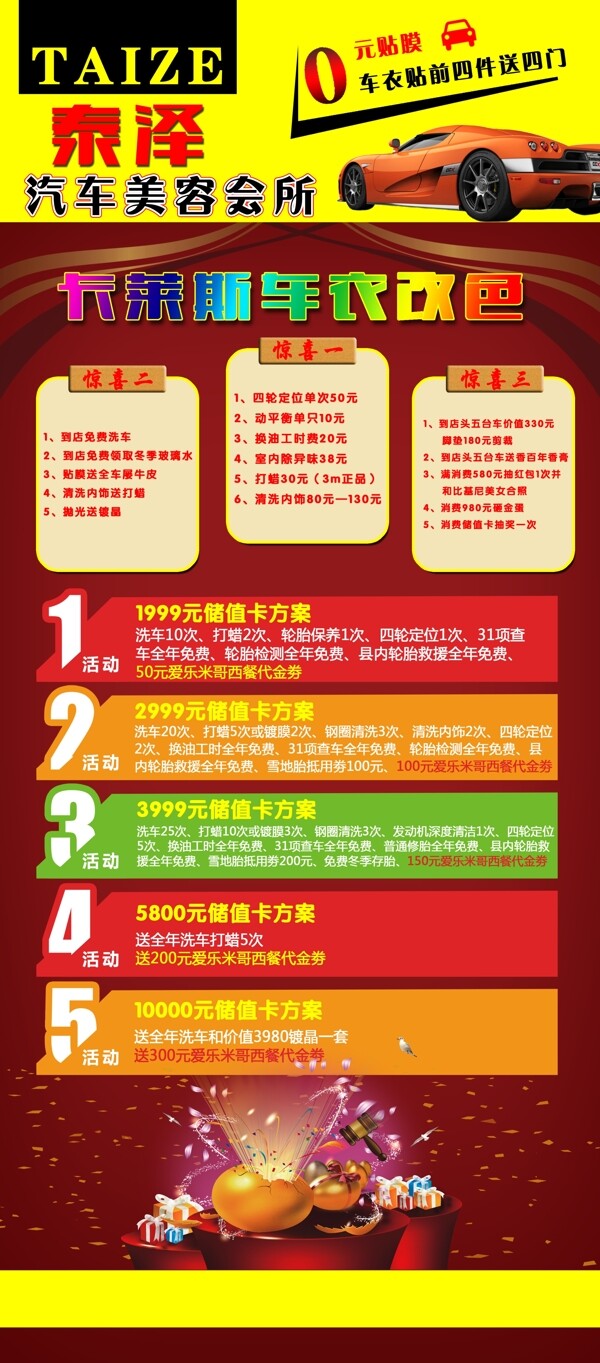 汽車美容