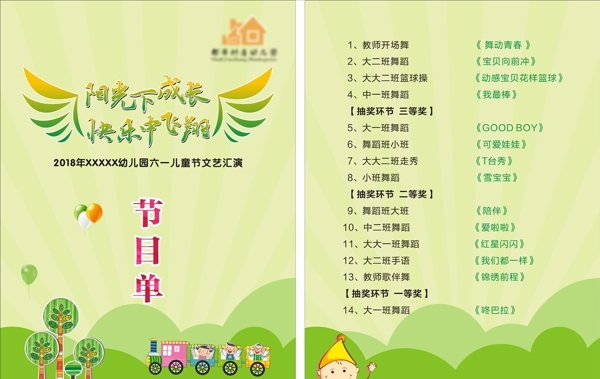 幼兒園節(jié)目單