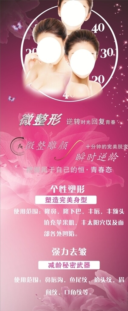美容微整展架
