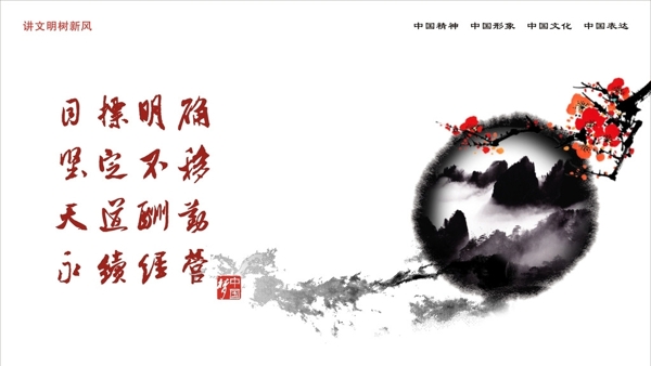 中國夢(mèng)堅(jiān)定不移