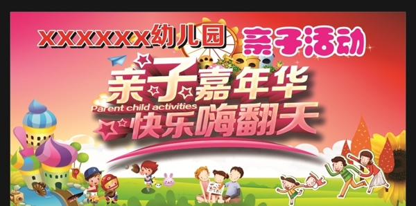 幼兒園招生幼兒園海報