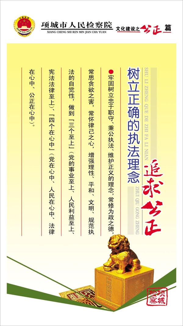 檢察院文化建設(shè)之公正