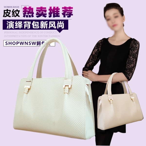 原創(chuàng)淘寶主圖直通車圖優(yōu)雅女包主圖