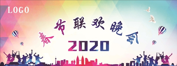 2020春节晚会背景