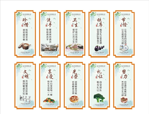 學(xué)校食堂文化