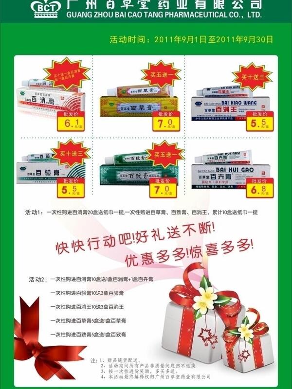 藥品dm宣傳單圖片