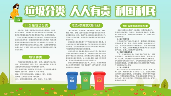 垃圾分類