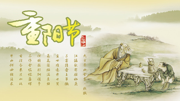 重阳节的诗句宣传中国风图片PSD素材