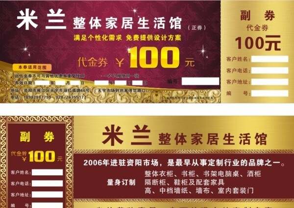 代金卷