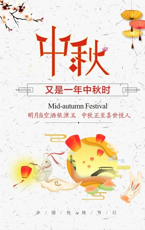中秋海報