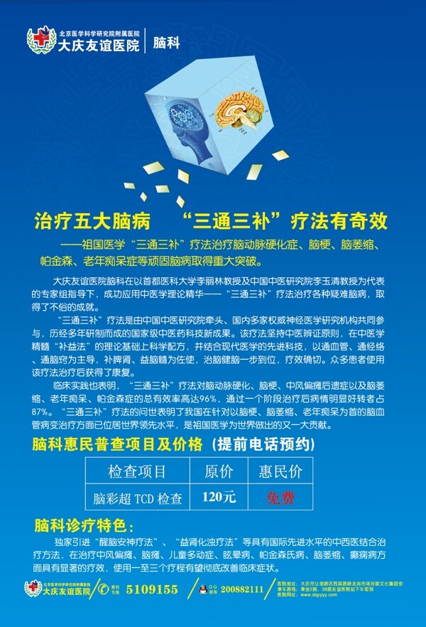 腦科展板圖片