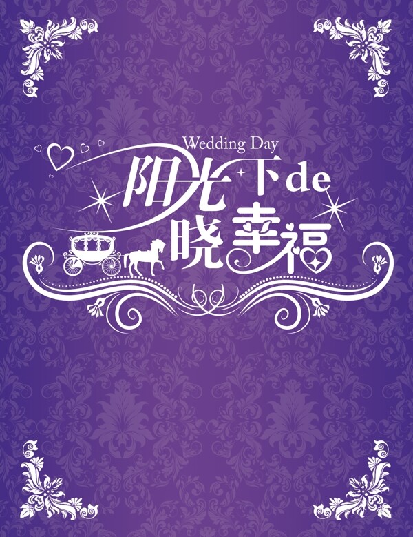 婚慶主題