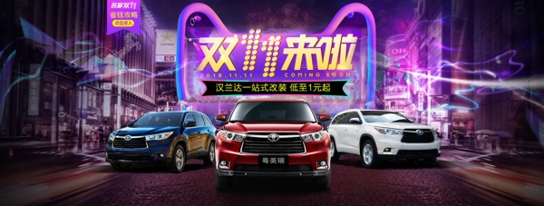 雙十一汽車(chē)改裝雙十一海報(bào)