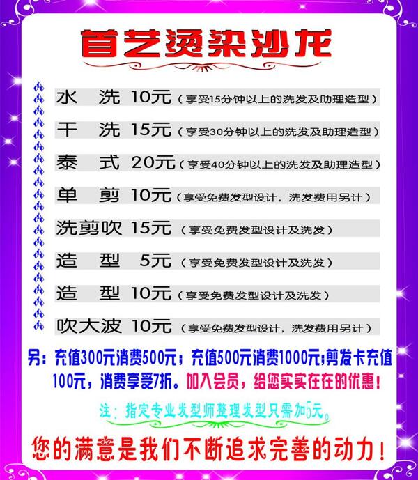 理發(fā)店價(jià)目表圖片