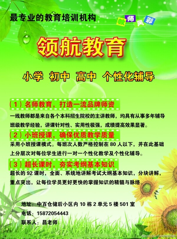 招生簡介個性化輔導(dǎo)