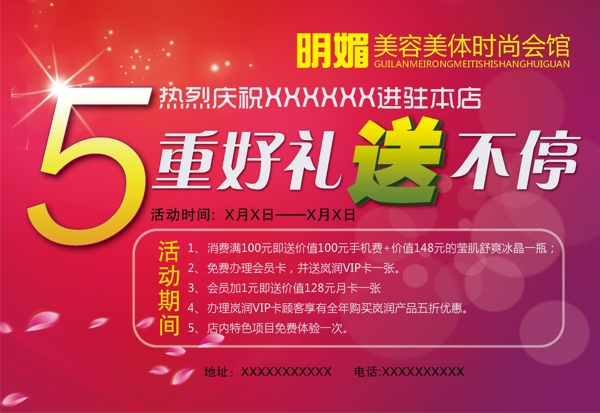 美容美體