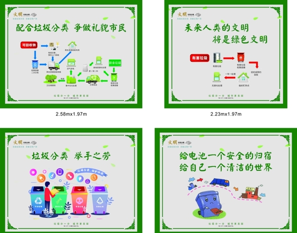 垃圾分類標(biāo)語綠色圍檔