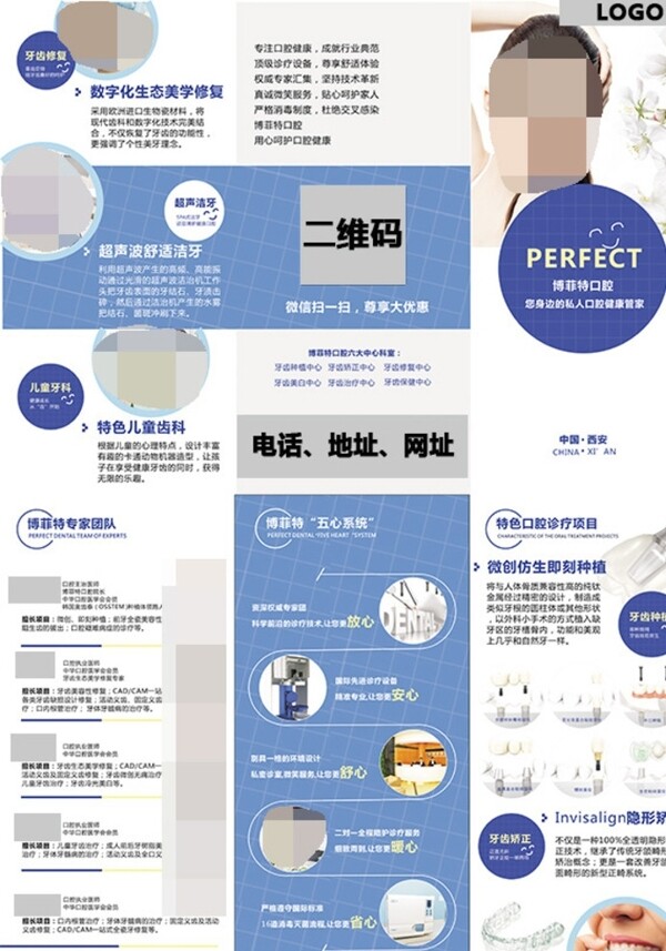 口腔三折頁