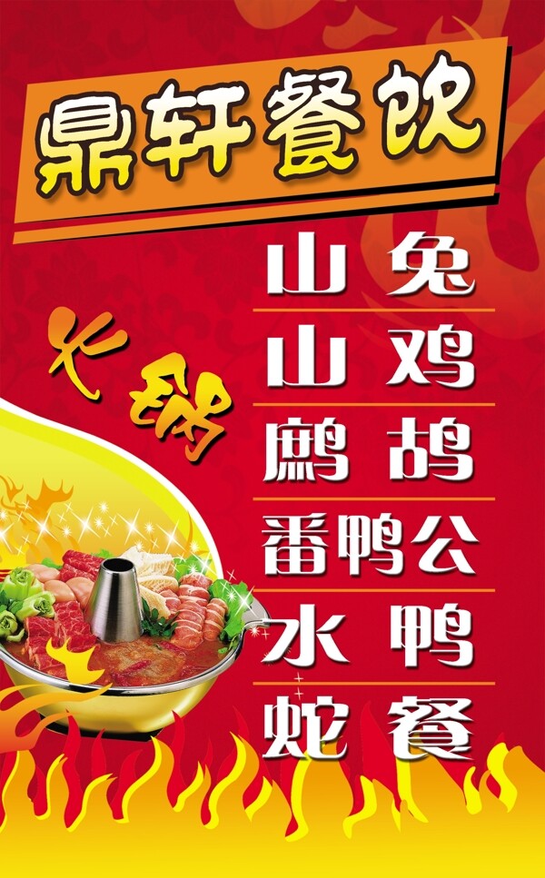 火鍋燈箱圖片