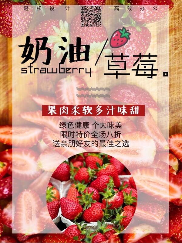 原创水果奶油草莓海报可爱风小清新简约风